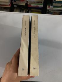 晚学盲言