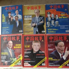 中国故事杂志:2015年3、4、7、10、11、12（6本合售）