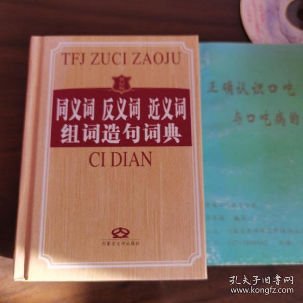 同义词