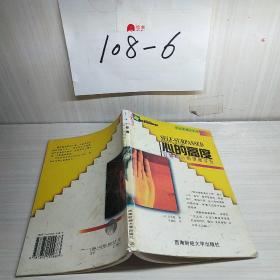 心的高度：自我暗示的潛能開發