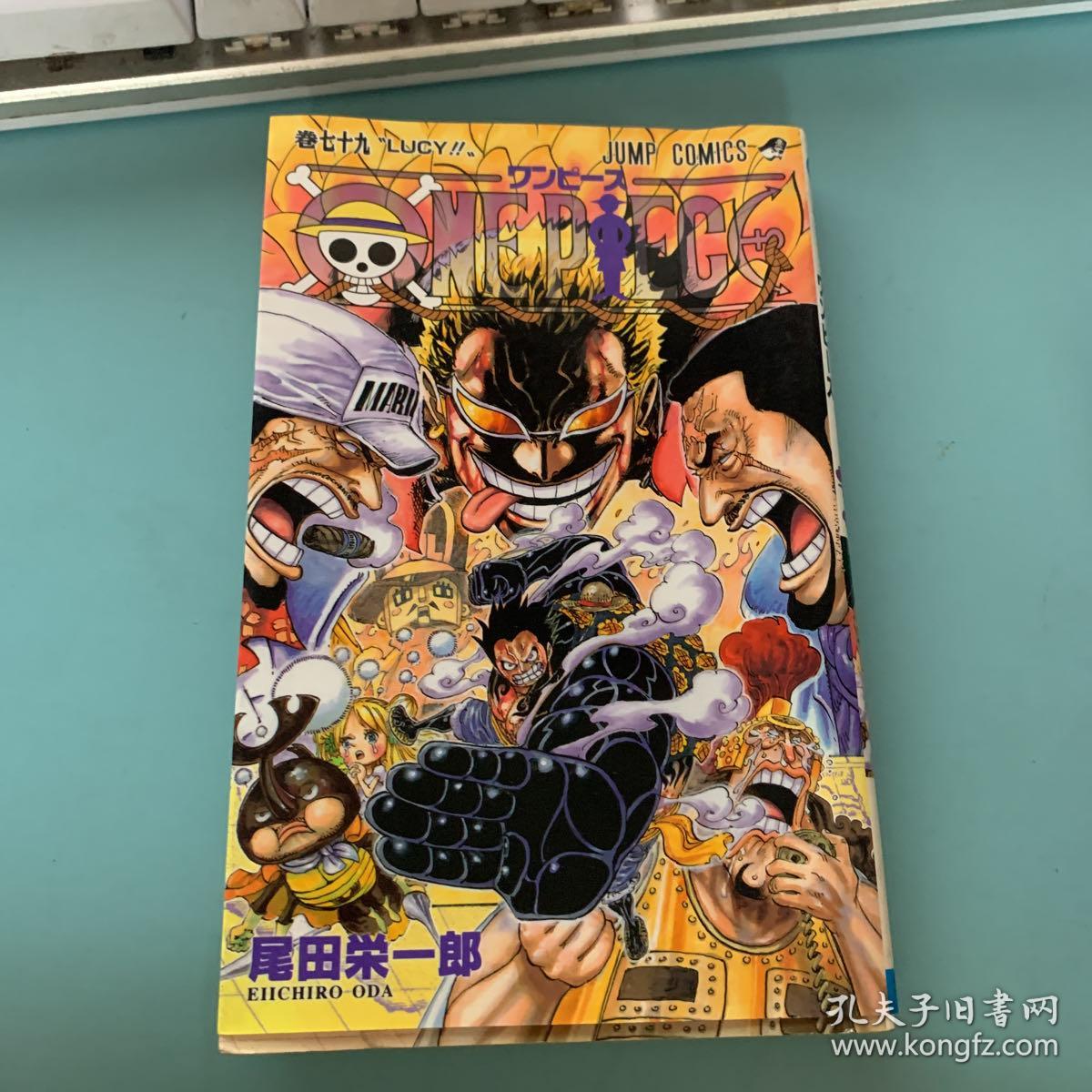日文原版漫画本 One Piece 卷七十九 尾田栄一朗著 海贼王 48开本集英社15年初版 孔夫子旧书网