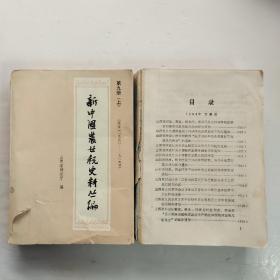新中国农业税史料丛编第九册（上下）:山西省（1950-1984）