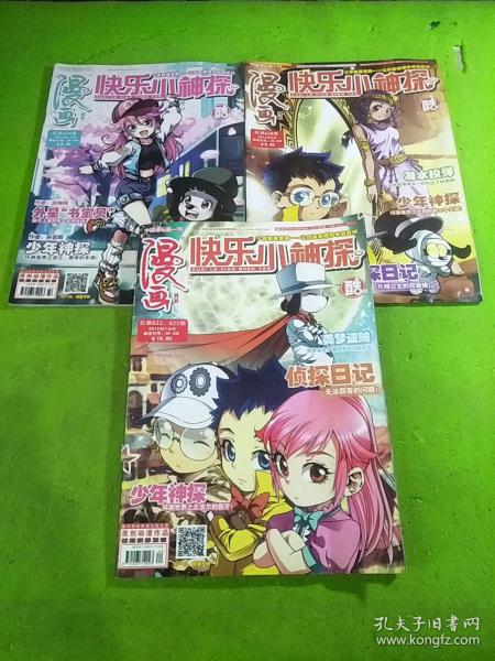 漫畫月刊快樂小神探酷版2015/7.8合刊、9、11 共3本合售