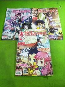 漫畫月刊快樂小神探酷版2015/7.8合刊、9、11 共3本合售