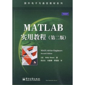 MATLAB实用教程 高会生 刘童娜 李聪聪 9787121101793 水利电力出版社