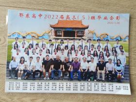 鄂东高中2022届高三【5】班毕业合影