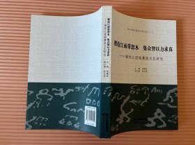 襟沧江而带怒水 集众智以力求真-澜沧江流域彝族文化研究