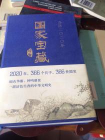 国家宝藏日历2020年，2021文豪日历，2017故宫日历，2015故宫日历，2016汉字之美日历，2020每日du诗日历，2018红楼日历，2020清嘉录日历，2018传家日历（9本合售）