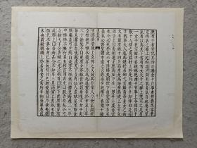 古籍散页《汉武故事》一页，页码7，尺寸 厘米，这是一张石印本古籍散页，不是一本书，轻微破损缺纸，已经手工托纸。