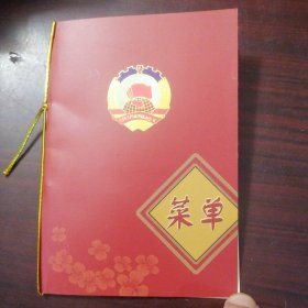 全国政协礼堂菜单2012（4枚一组合售）