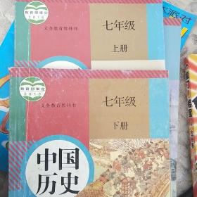 义务教育教科书 中国历史 全六本
