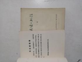 《论语》批注（征求意见稿）