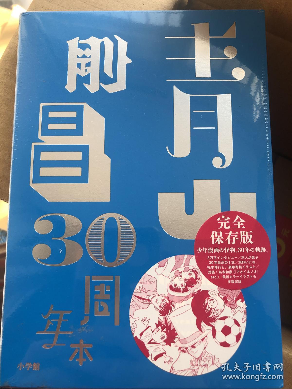 青山刚昌30周年本 孔夫子旧书网