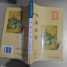 阳春白雪_购买阳春白雪相关商品_孔夫子旧书网