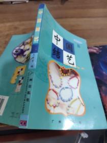 中国结艺：新女性用书 B    有黄斑