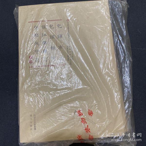 包头市 志,包头轶闻,萨拉齐 县志,萨县失守记(上下册)    内蒙古 历史