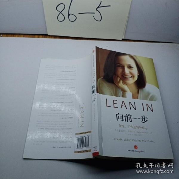 向前一步:女性,工作及领导 意志