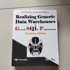 realizing generic data warehouses by generic sql programming （tetadata edition）（大16开英文原版）