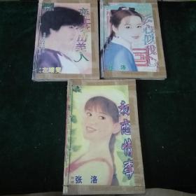 爱在风雨系列：就爱你的酷，水样恋冰情。陷入情网中的爱。