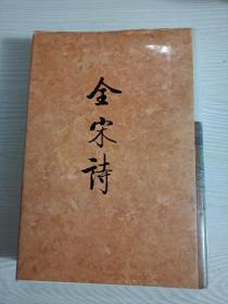 全宋诗20