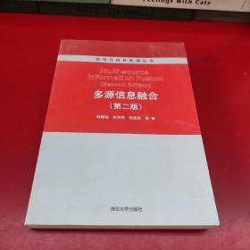多源信息融合