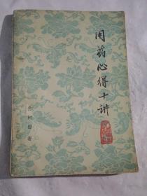 用药心得十讲
