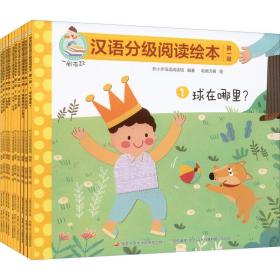 一阅而起汉语分级阅读绘本 级(1-10) 少儿英语  新华正版