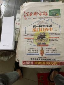 江南都市报2017.10.16