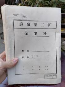六七十年代 老材料一份 有手写 兵痞