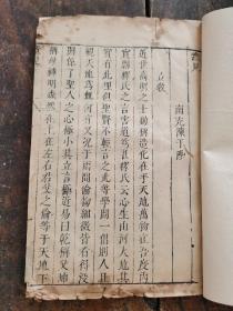 邯郸名人！明刻本《意见》《语言谈》二种一册全；陈于陛，邯郸市曲周县人。嘉靖三十八年进士及第，嘉靖年间，皇帝为给太子朱载坖（，年号隆庆）选择东宫讲官（太子的老师），召集群臣商议，大臣们一致认为陈于陛品学兼优，道德文章俱佳，为第一人选，于是嘉靖帝便封陈于陛为翰林待诏，东宫讲官，教太子读书。由于陈于陛克尽职守，教育有方，因此深受隆庆皇帝赏识