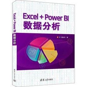 Excel+Power BI数据分析