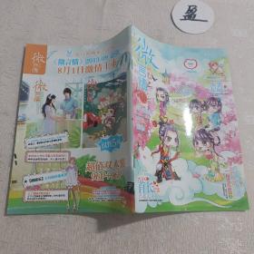 微言情2013.5银