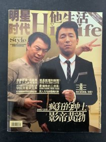 明星时代 他生活Hislife 2010年 1月号总第100期封面：黄渤 杂志