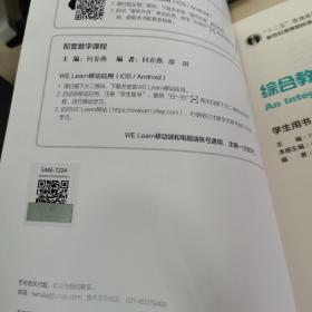 （修订版）：综合教程（第3版）1 学生用书 附激活码