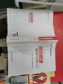 信贷管理培训学习手册第三册