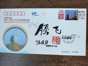 28.张履谦，题词题字，签名钤印，首日封，中国工程院院士，航天工业开拓者，为两弹一星事业做出重大贡献。一份沉甸甸的简历，文字背后承载的是一段波澜壮阔的历史，以及由此造就的功勋卓著的人生。