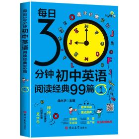 30分钟初中英语阅读经典99篇.1