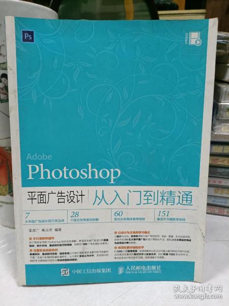 Photoshop 平面广告设计从入门到精通