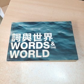词与世界 香港诗歌之夜 中英文