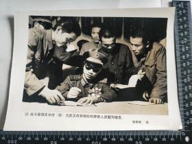老照片新闻照片七八十年照片 大尺寸(20.5x15.5cm )【战斗英雄史光柱(前)为武汉市劳教所的劳教人员题写赠言。】