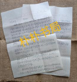 【名人手札——书信中的历史、故事、文化种种】中国著名小提琴家魏乐文先生函札五件合售，钢笔，四封信带原实寄封，另有一封信无封。1983/12/25（二页。时隔30年后写信的人和收信人才又有了联系）、1985/1/23（一页）、1991/2/2（一页）、1991/11/3（二页）、20日（一页，此函无年、月，无封）。