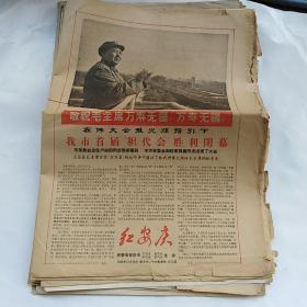 文革报纸红安庆