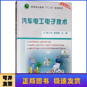 汽車電工電子技術