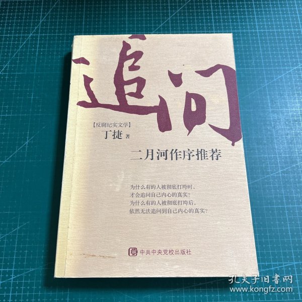 追问