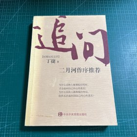 追问