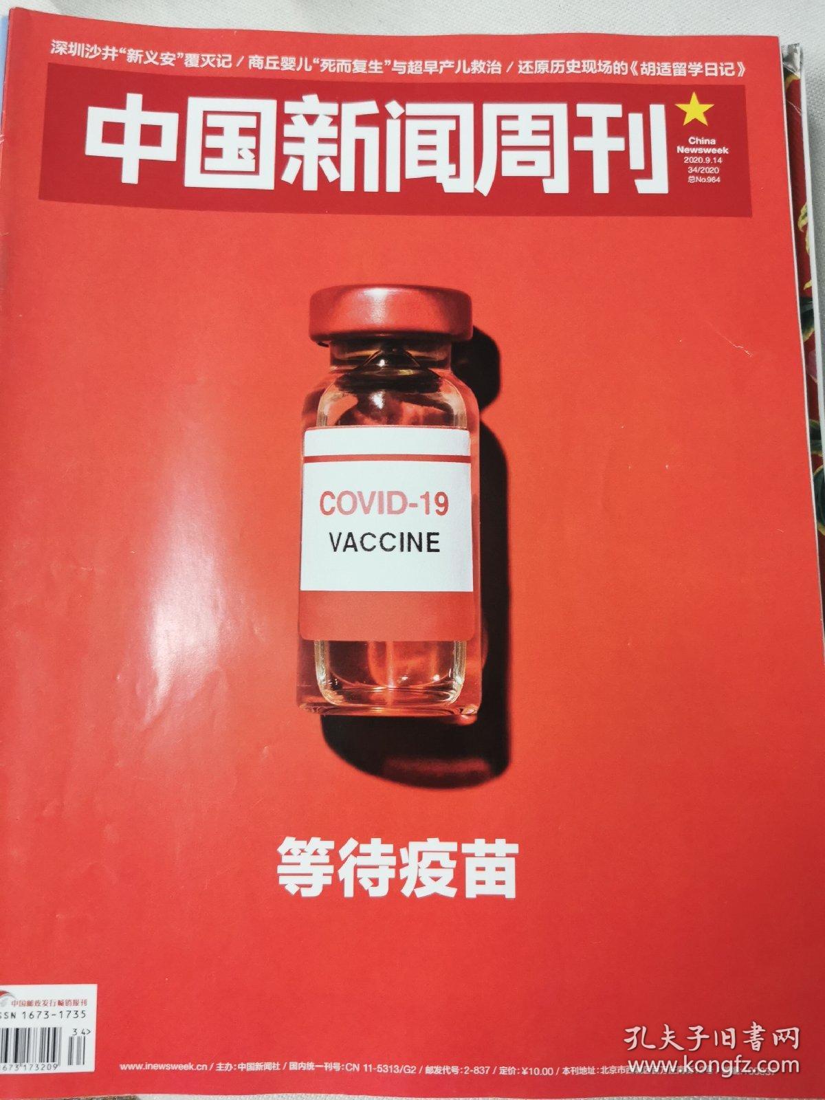 新闻周刊在线观看2020(新闻周刊在线观看2020年)