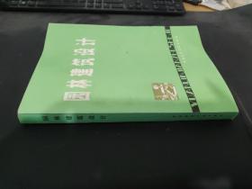 園林建筑設計