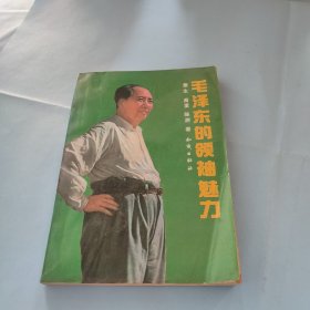 毛泽东的领袖魅力