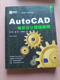 AutoCAD辅助设计专家门诊