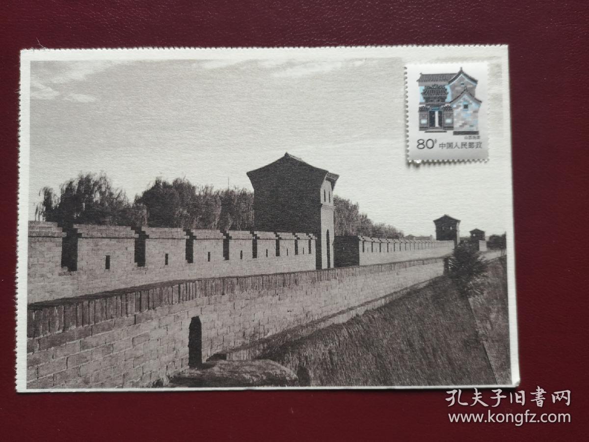 世界文化遗产明信片山西平遥敌楼贴山西民居邮票可实寄